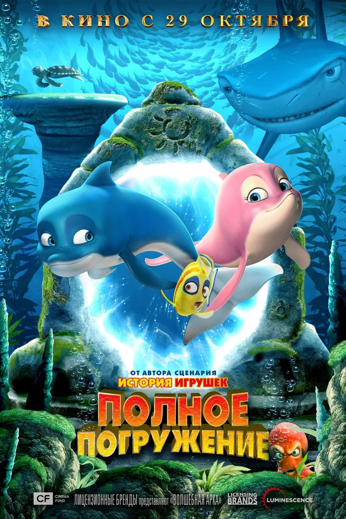 Полное погружение (2020) poster