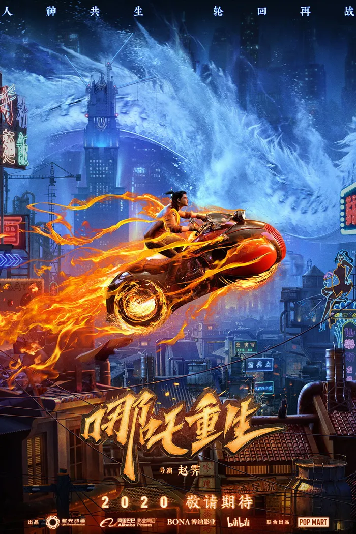 Новые боги: Возрождение Нэчжи (2021) poster