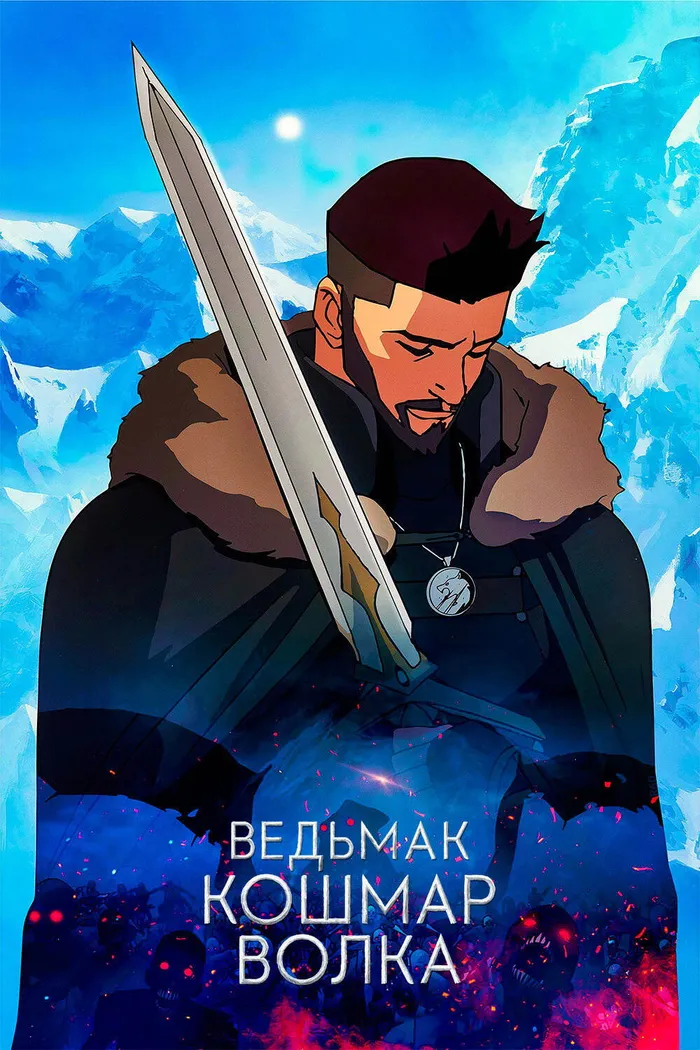 Ведьмак. Кошмар Волка (2021) poster