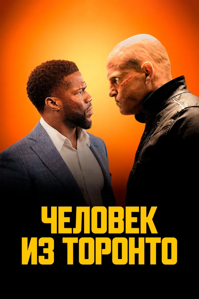 Человек из Торонто (2022) poster