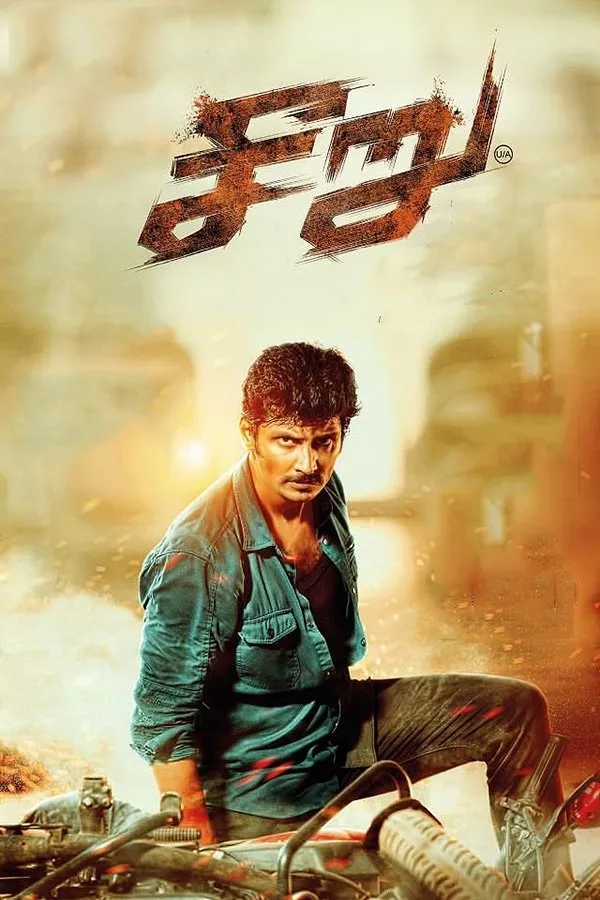 சீறு (2020) poster