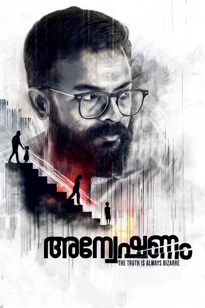 അന്വേഷണം (2020) poster