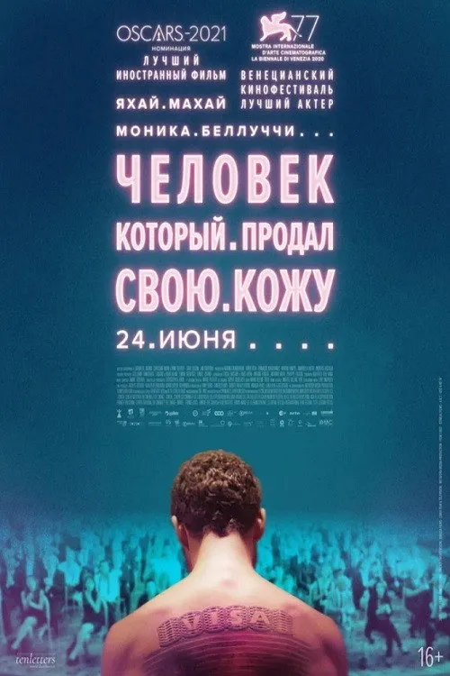 Человек, который продал свою кожу (2020) poster