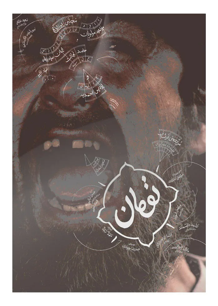 تومان (2020) poster