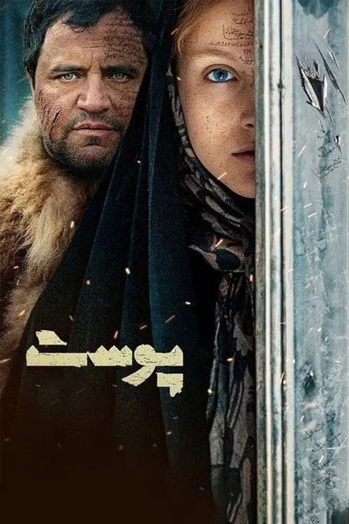 پوست (2020) poster