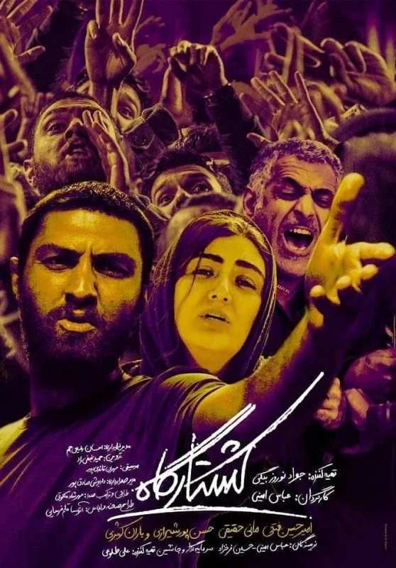 کشتارگاه (2020) poster