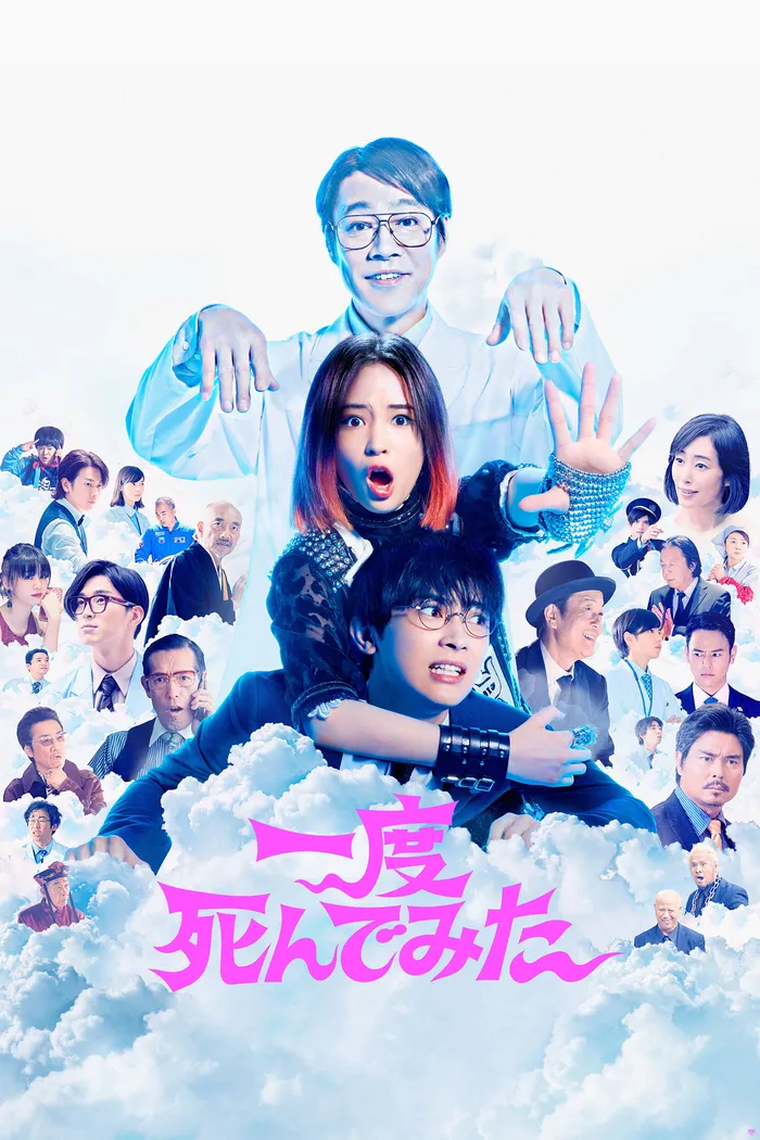 Однажды я пытался умереть (2020) poster