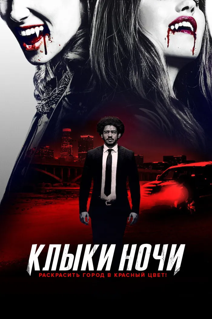 Клыки ночи (2021) poster