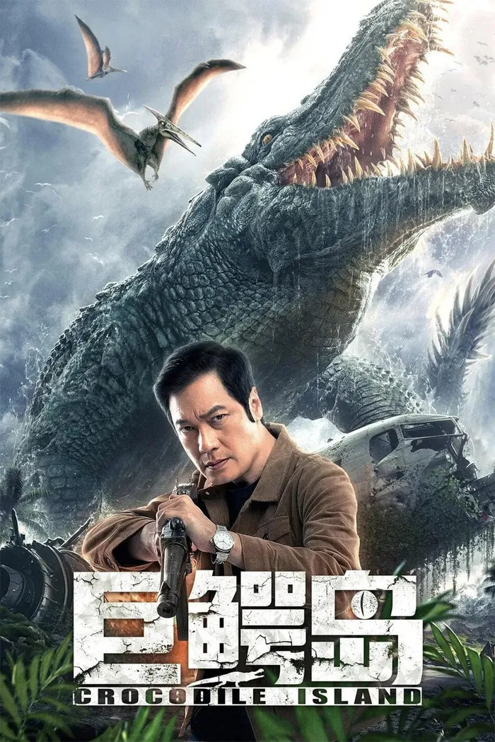 Крокодилий остров (2020) poster