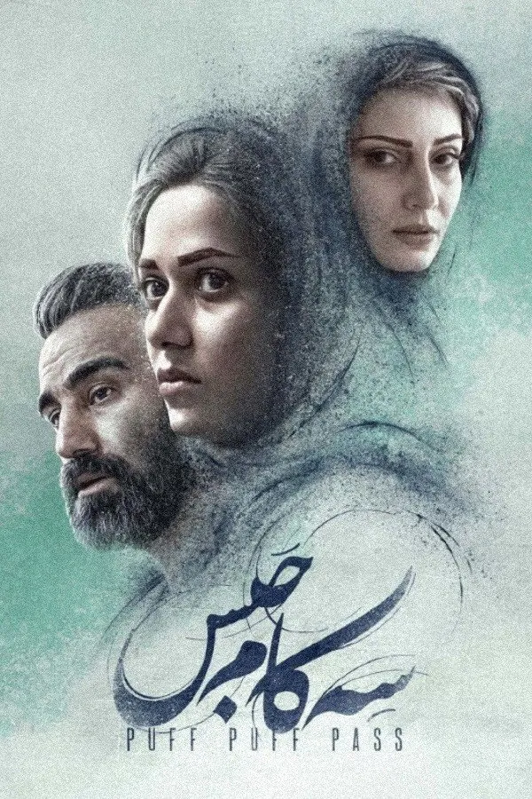 سه کام حبس (2020) poster