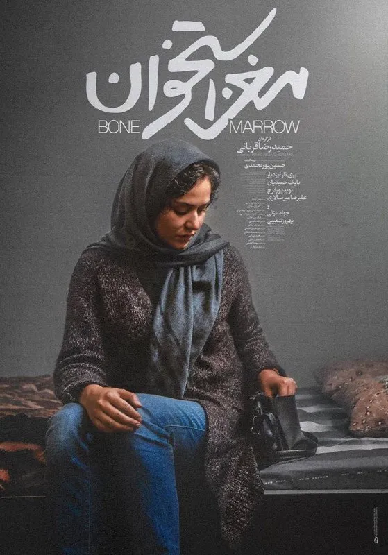 Maghze Ostokhan (2020) poster
