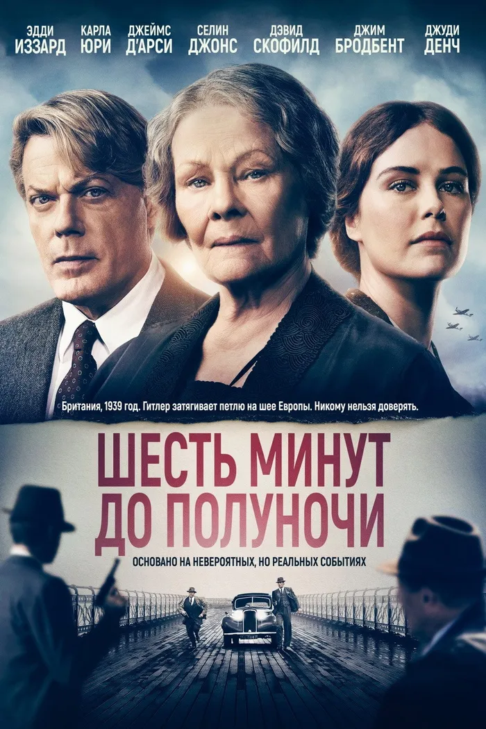 Шесть минут до полуночи (2020) poster
