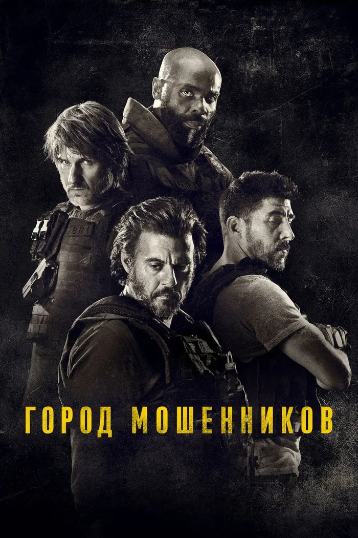 Город мошенников (2020) poster