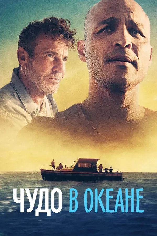 Чудо в океане (2021) poster