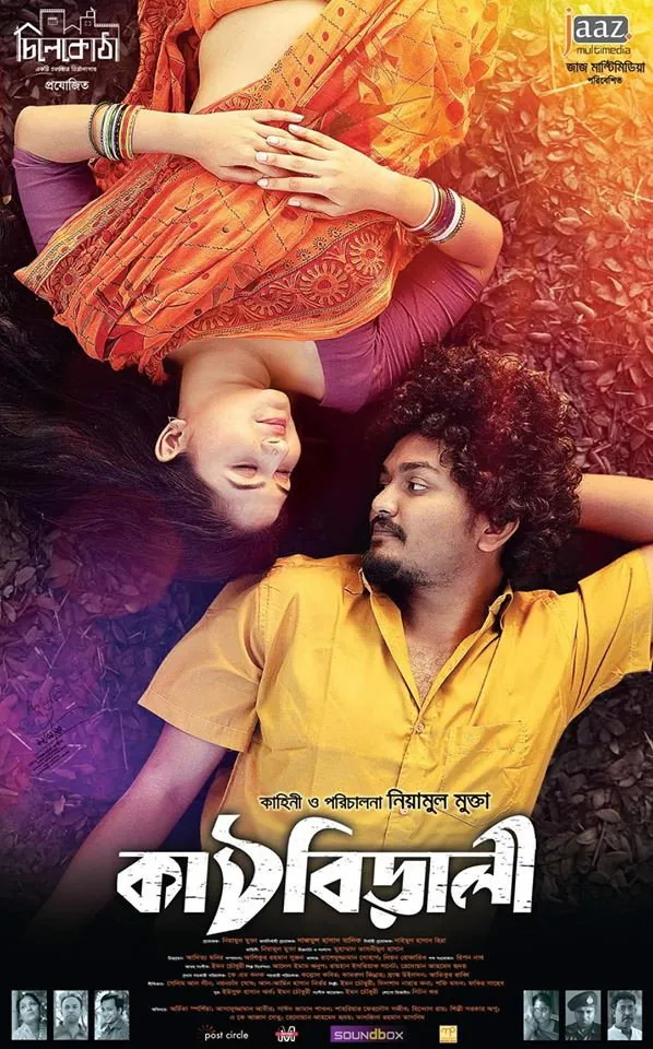 কাঠবিড়ালী (2019) poster
