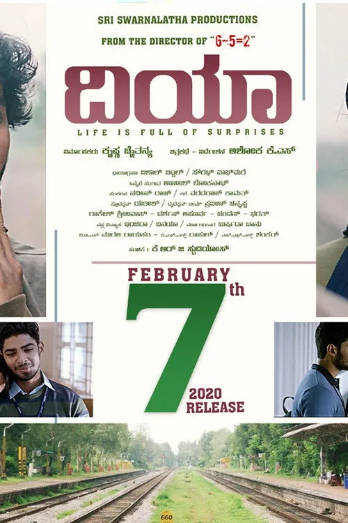 ದಿಯಾ (2020) poster