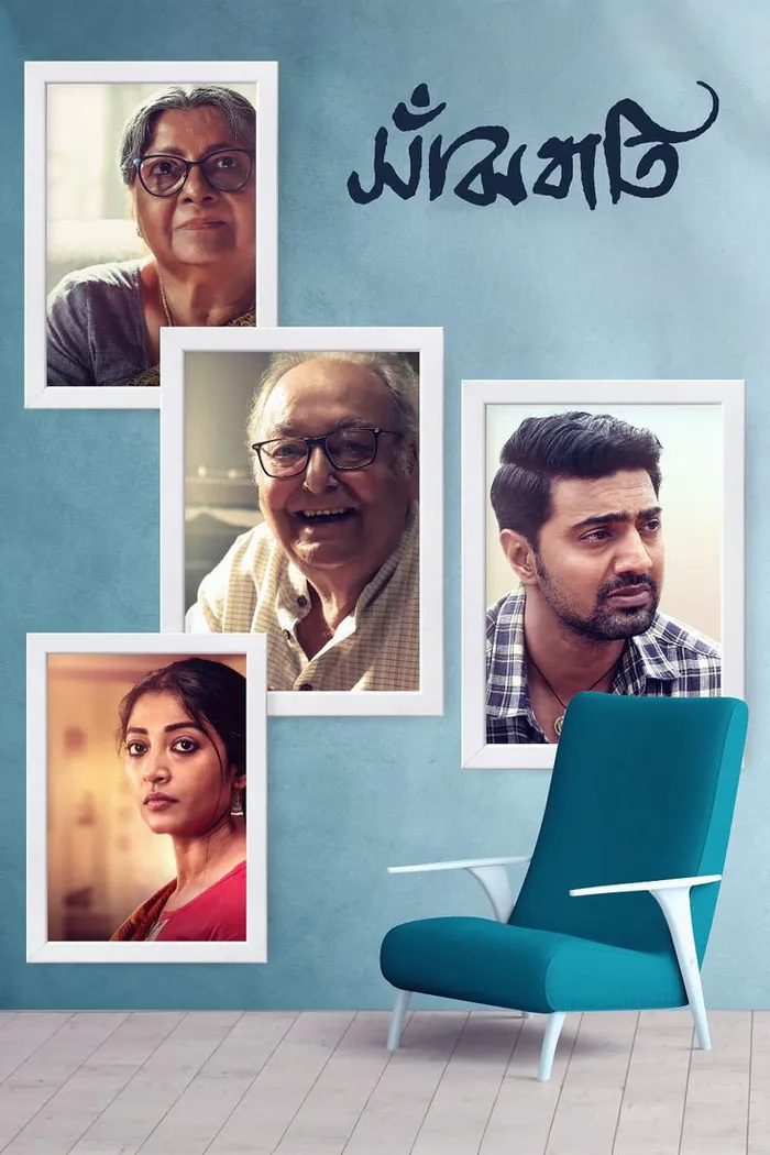 সাঁঝবাতি (2019) poster