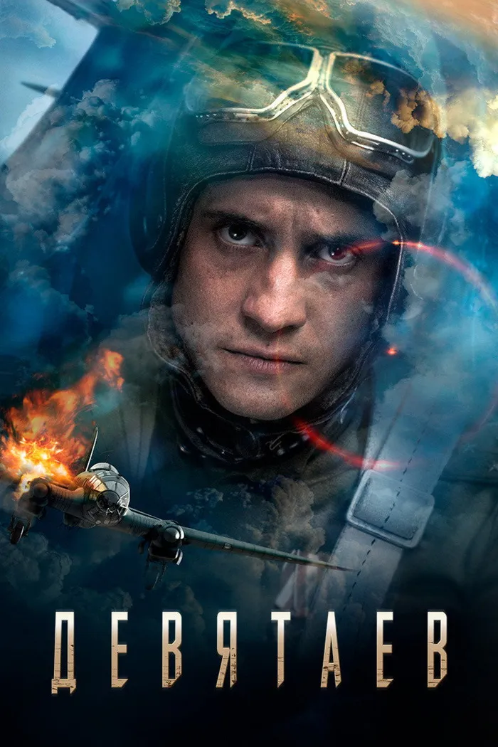 Девятаев (2021) poster