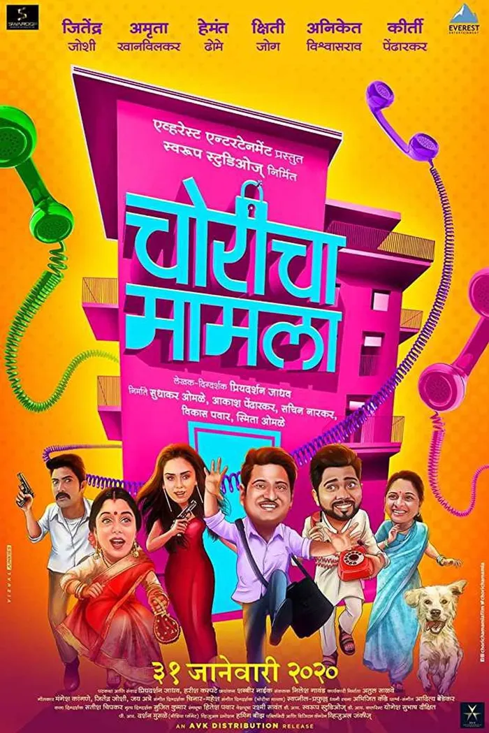 चोरीचा मामला (2020) poster