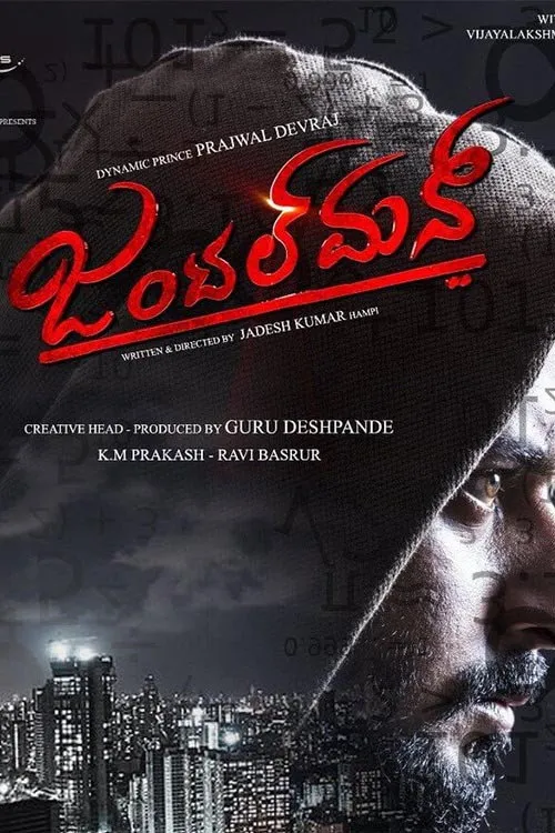 ಜೆಂಟಲ್ ಮನ್ (2020) poster