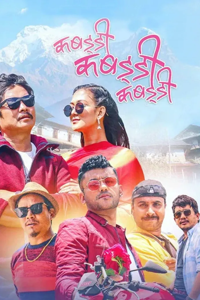 कबड्‍डी कबड्‍डी कबड्‍डी (2019) poster