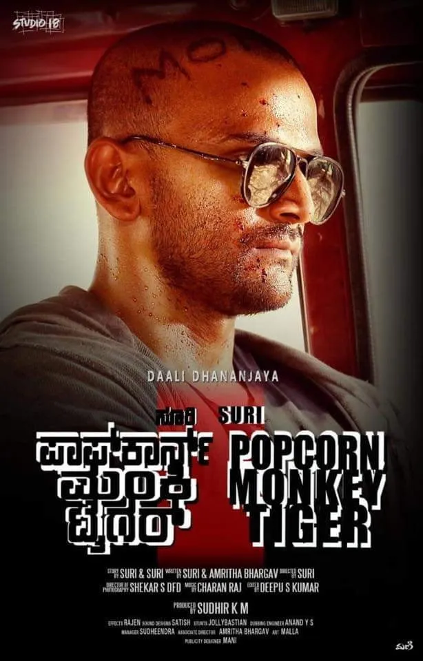 ಪಾಪ್‌ಕಾರ್ನ್ ಮಂಕಿ ಟೈಗರ್ (2019) poster