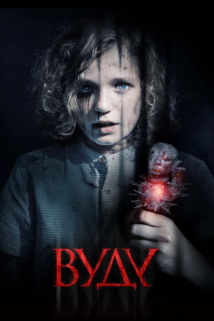 Вуду (2020) poster