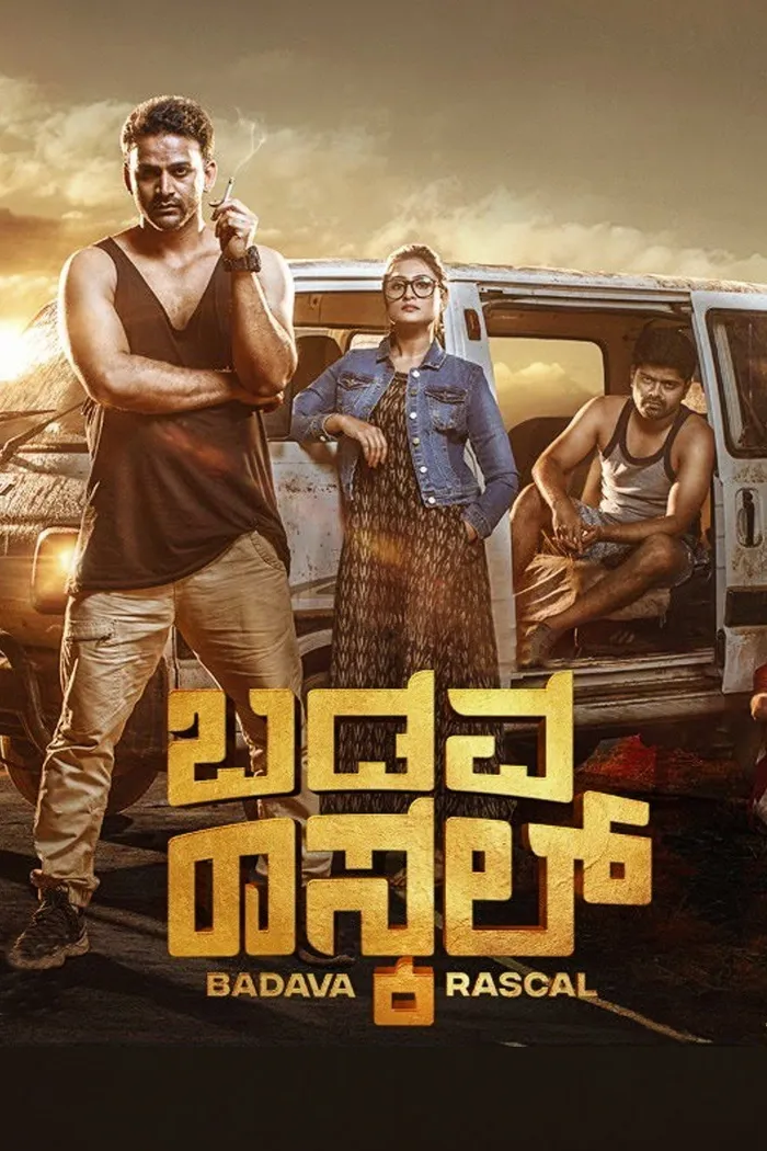 ಬಡವ ರಾಸ್ಕಲ್ (2021) poster