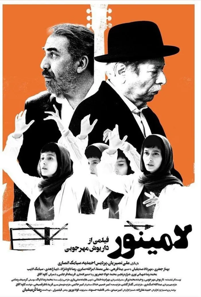 لامینور (2022) poster