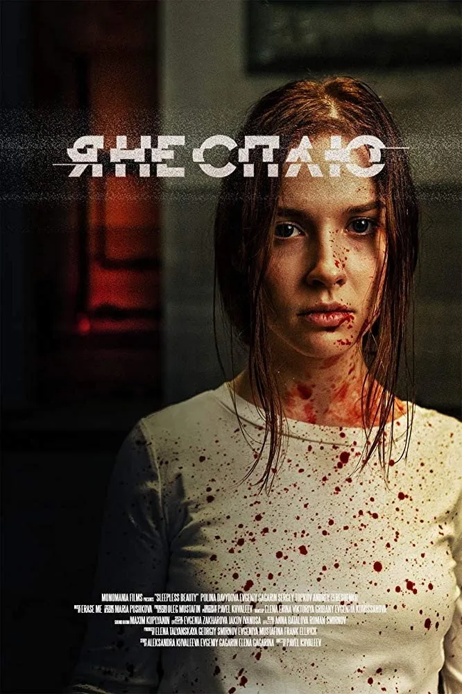 Я не сплю (2020) poster