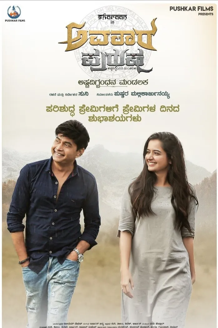 ಅವತಾರ ಪುರುಷ: Part 1 (2022) poster