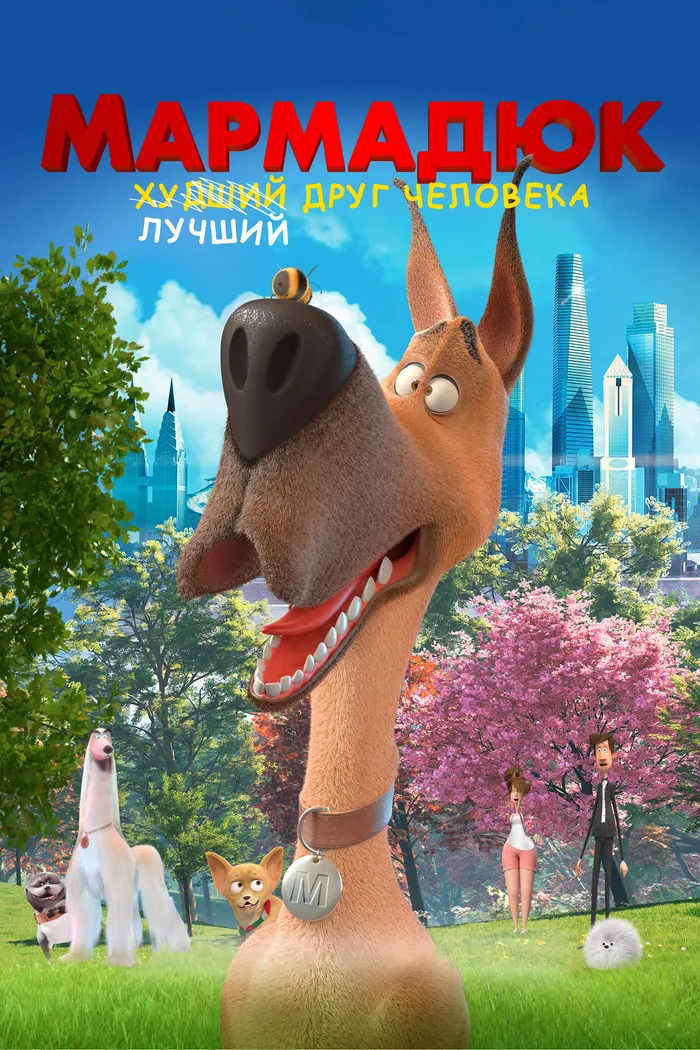 Мармадюк (2022) poster