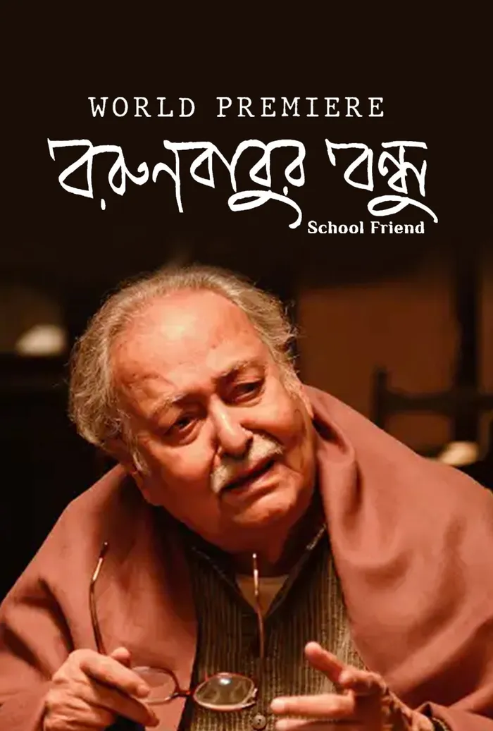 বরুণবাবুর বন্ধু (2019) poster