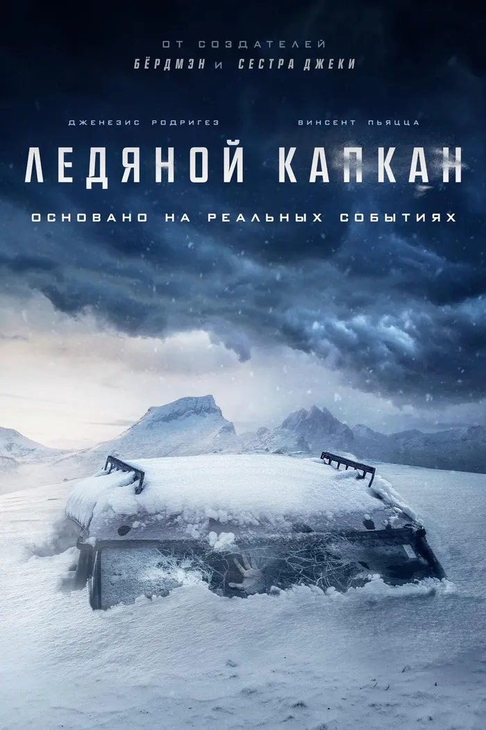 Ледяной капкан (2020) poster