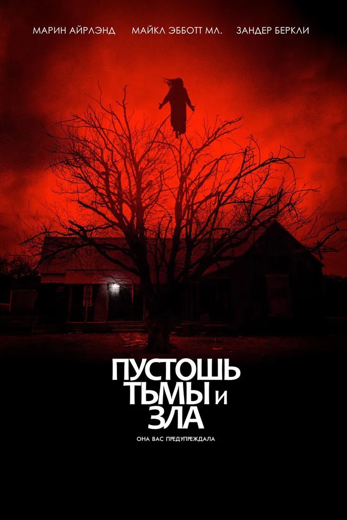 Пустошь тьмы и зла (2020) poster
