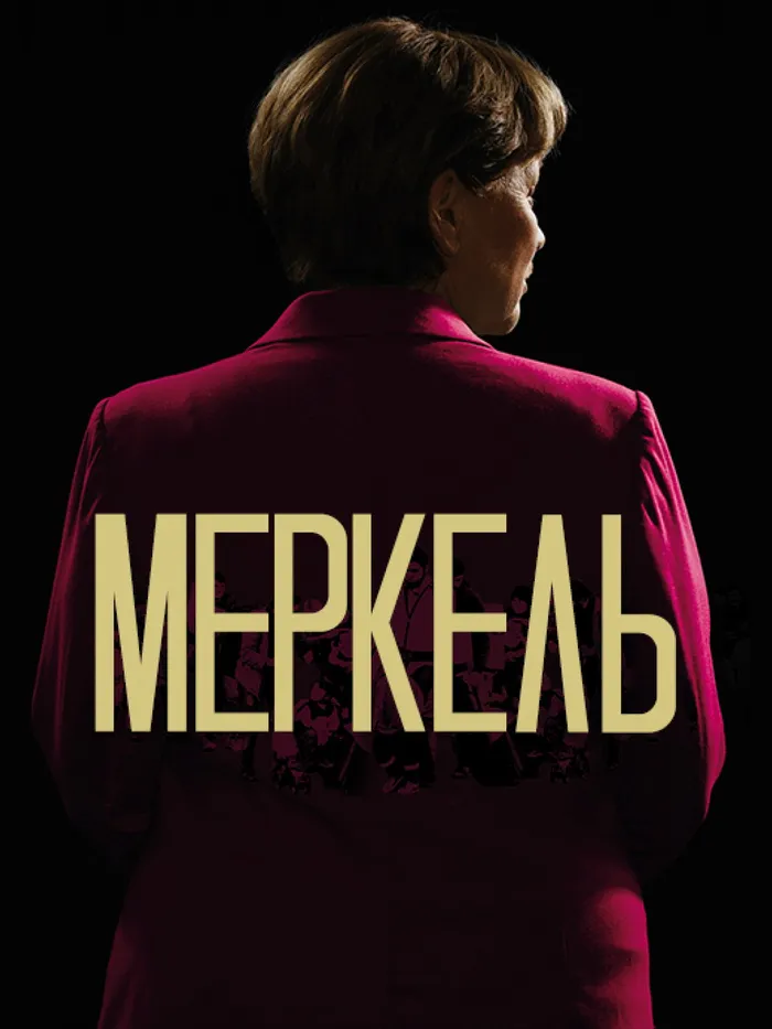 Меркель (2020) poster