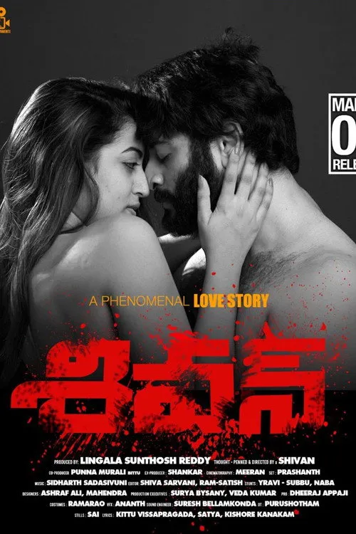 శివన్ (2020) poster