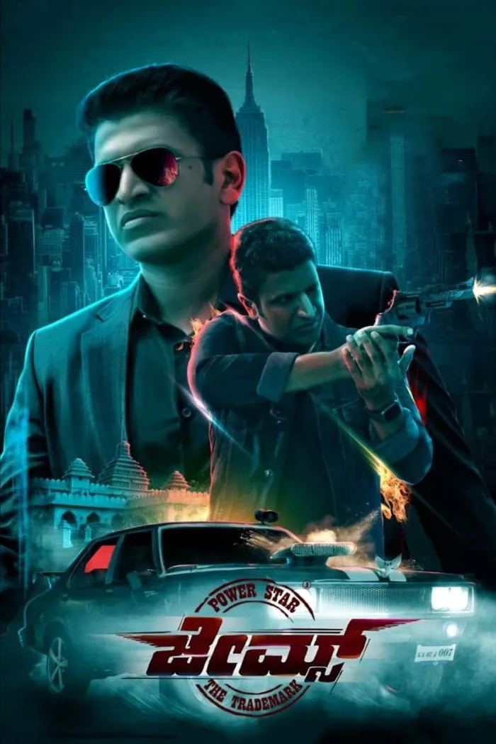 Джеймс (2022) poster