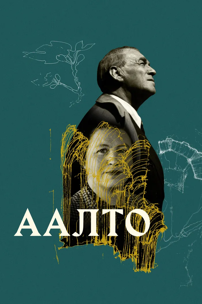 Аалто (2020) poster