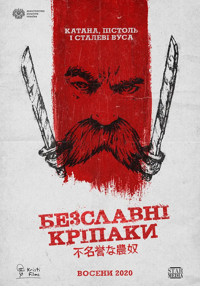 Бесславные крепостные (2020) poster