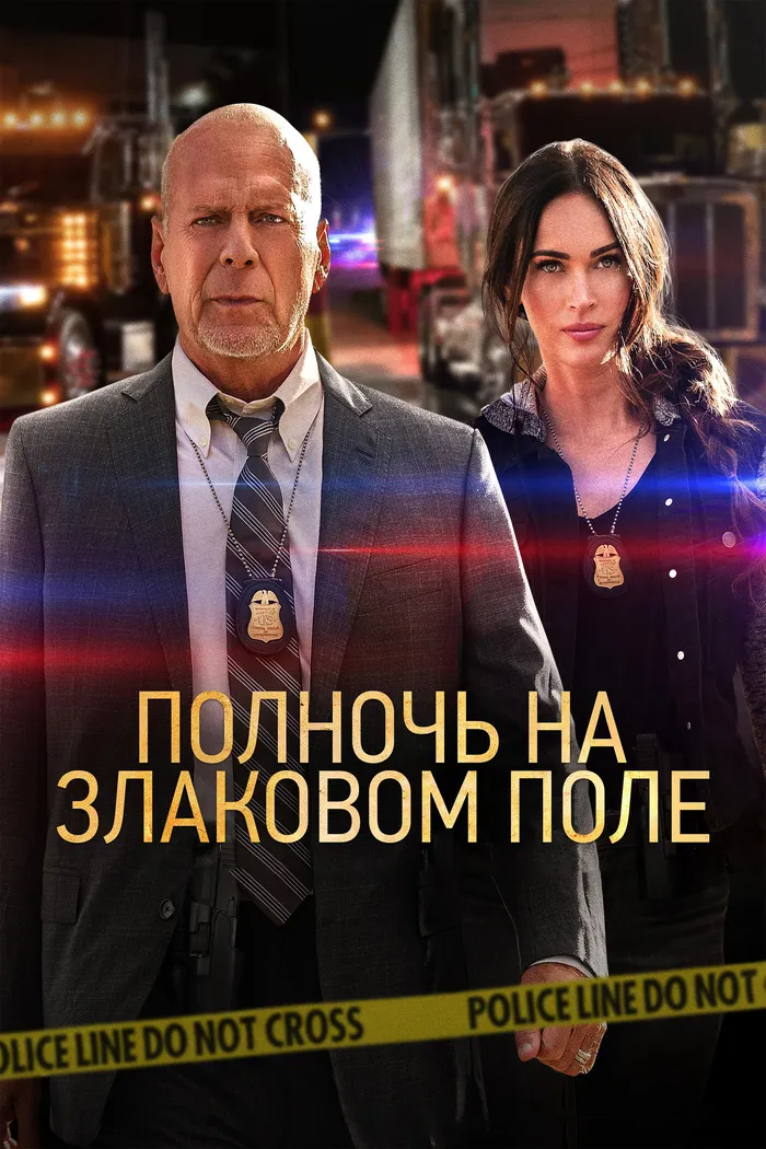 Полночь на злаковом поле (2021) poster