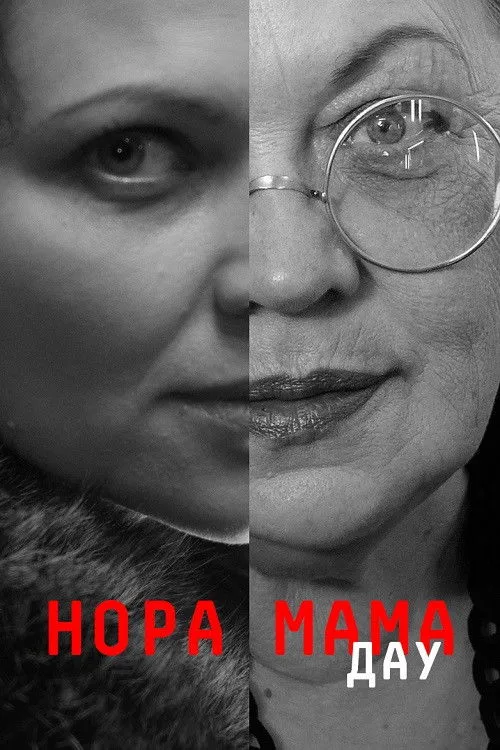 ДАУ. Нора мама (2020) poster