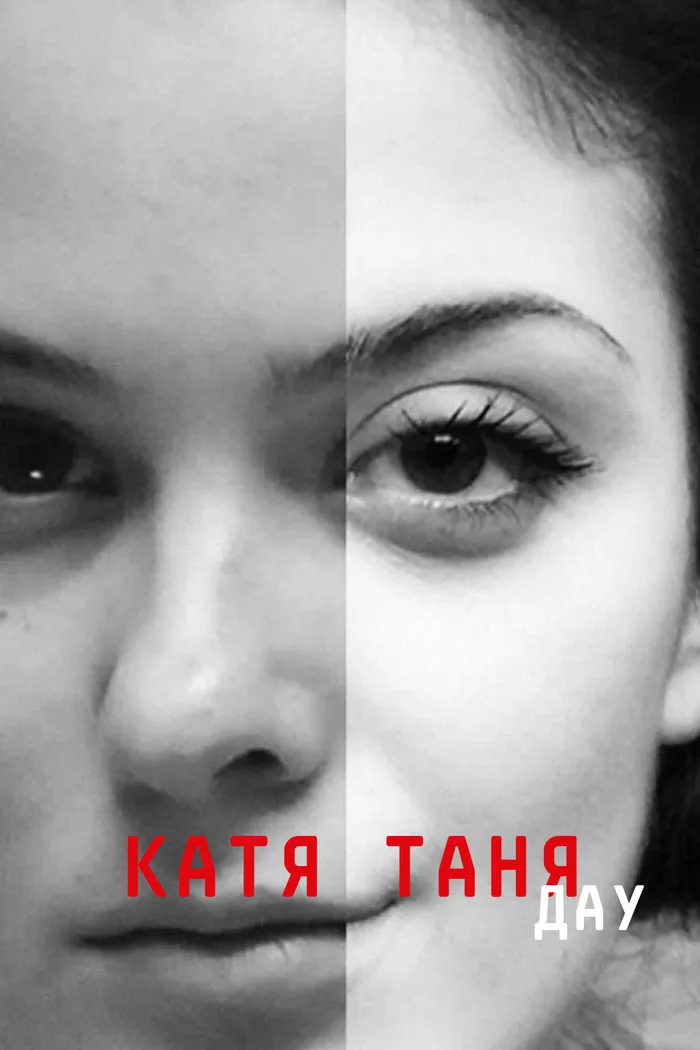 ДАУ. Катя Таня (2020) poster