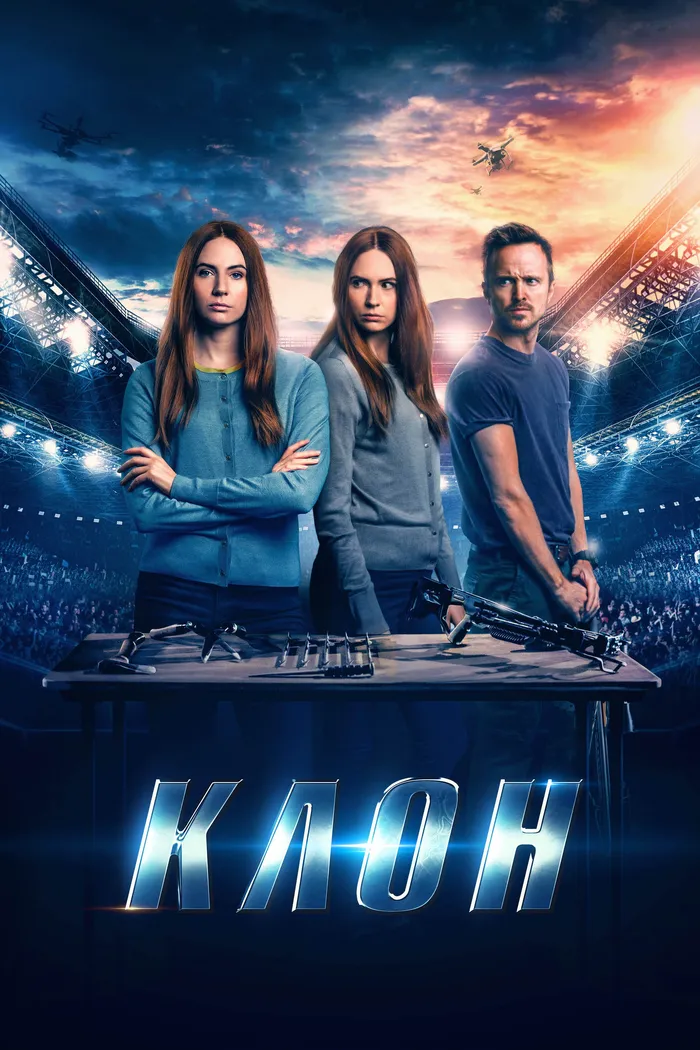 Клон (2022) poster