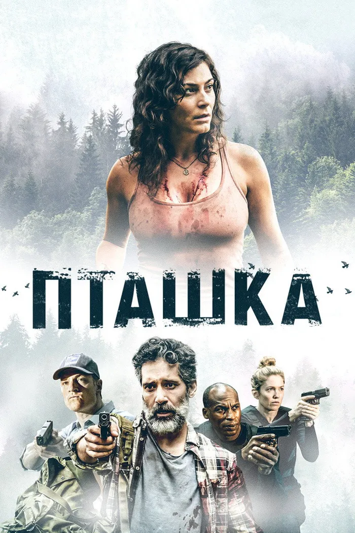 Пташка (2019) poster