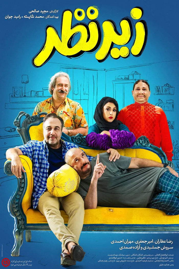 زیرنظر (2019) poster