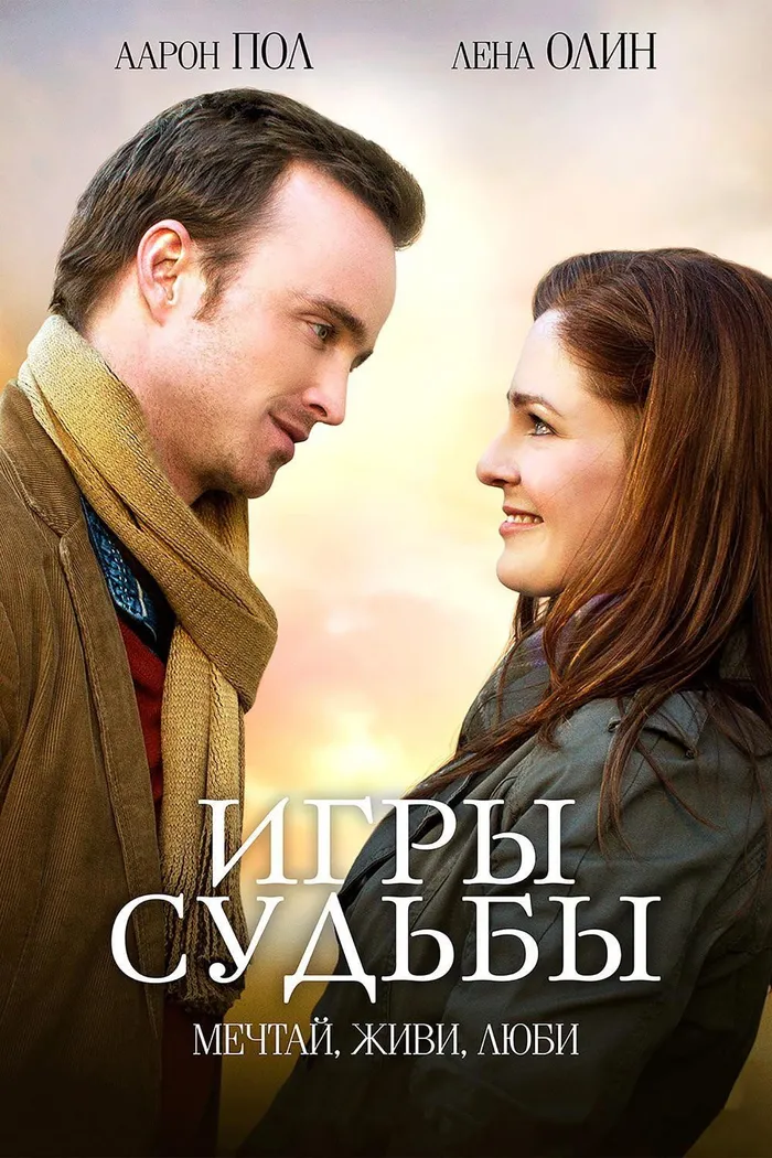 Игры судьбы (2020) poster