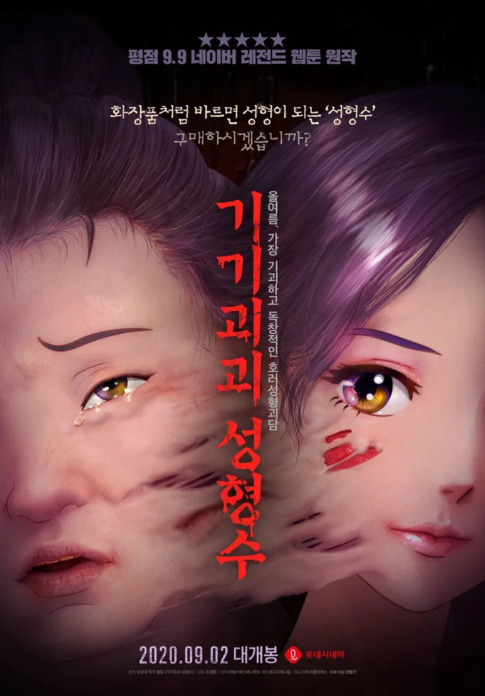 Эликсир Красоты (2020) poster
