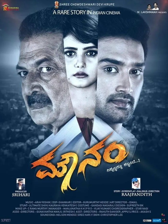 ಮೌನಂ (2020) poster