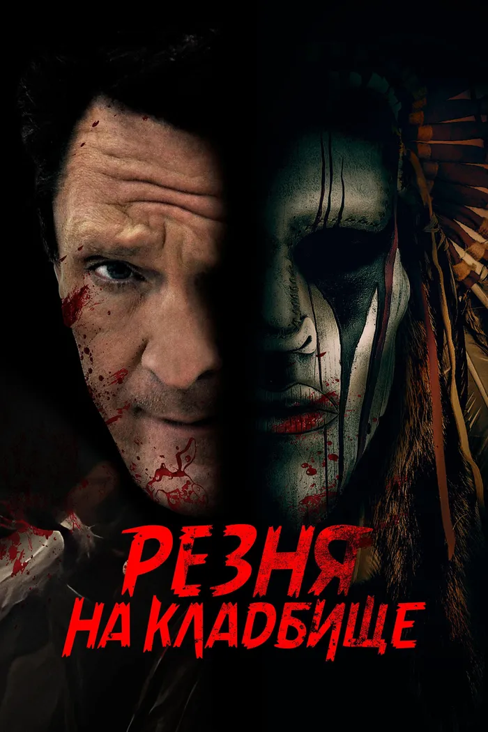Резня на кладбище (2021) poster